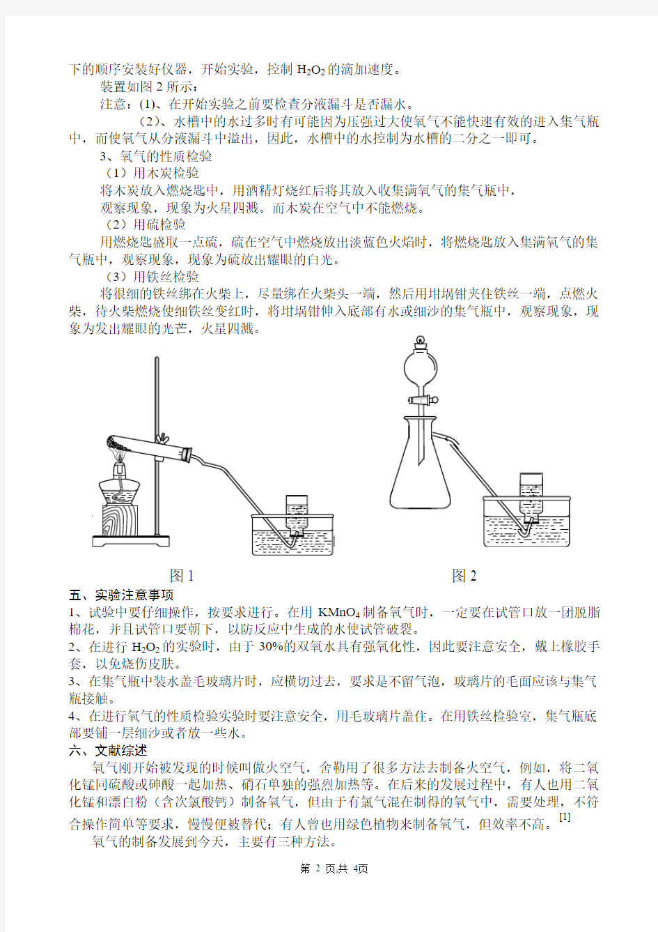 氧气的制法与性质