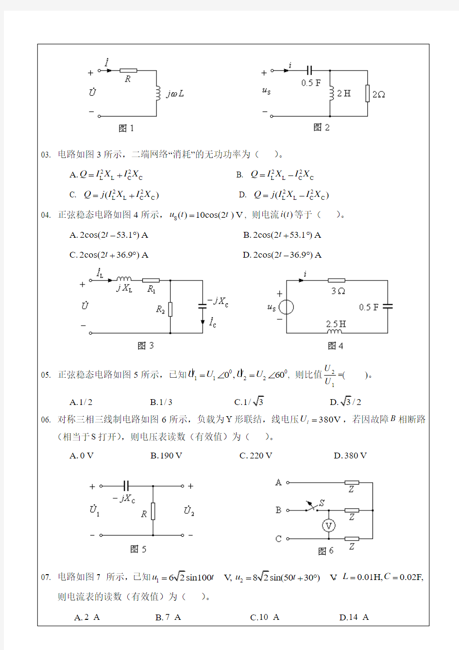 南京邮电大学2011-2012电路分析期末模拟试题及答案√