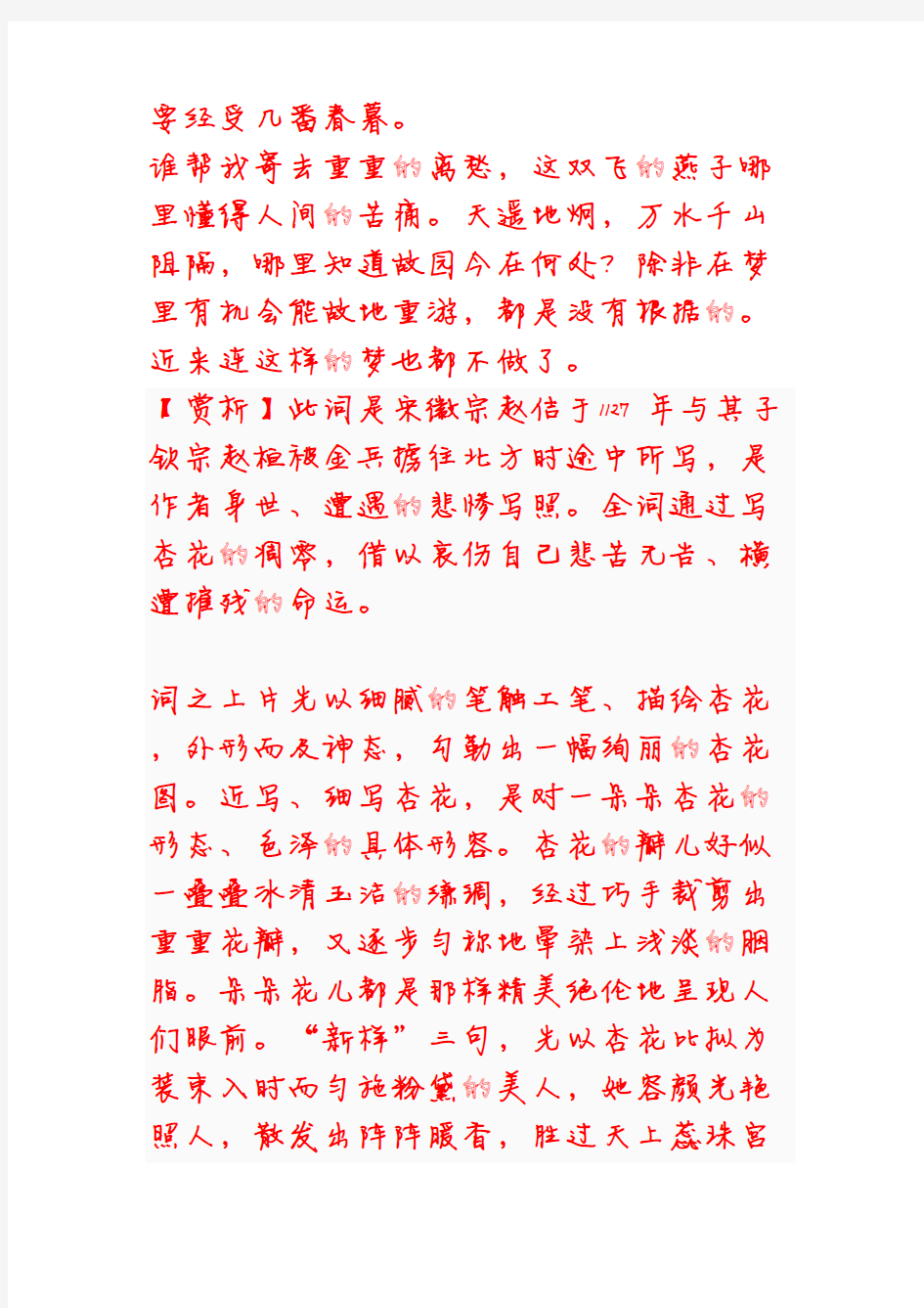 徐静蕾宋词三百首钢笔描红字帖