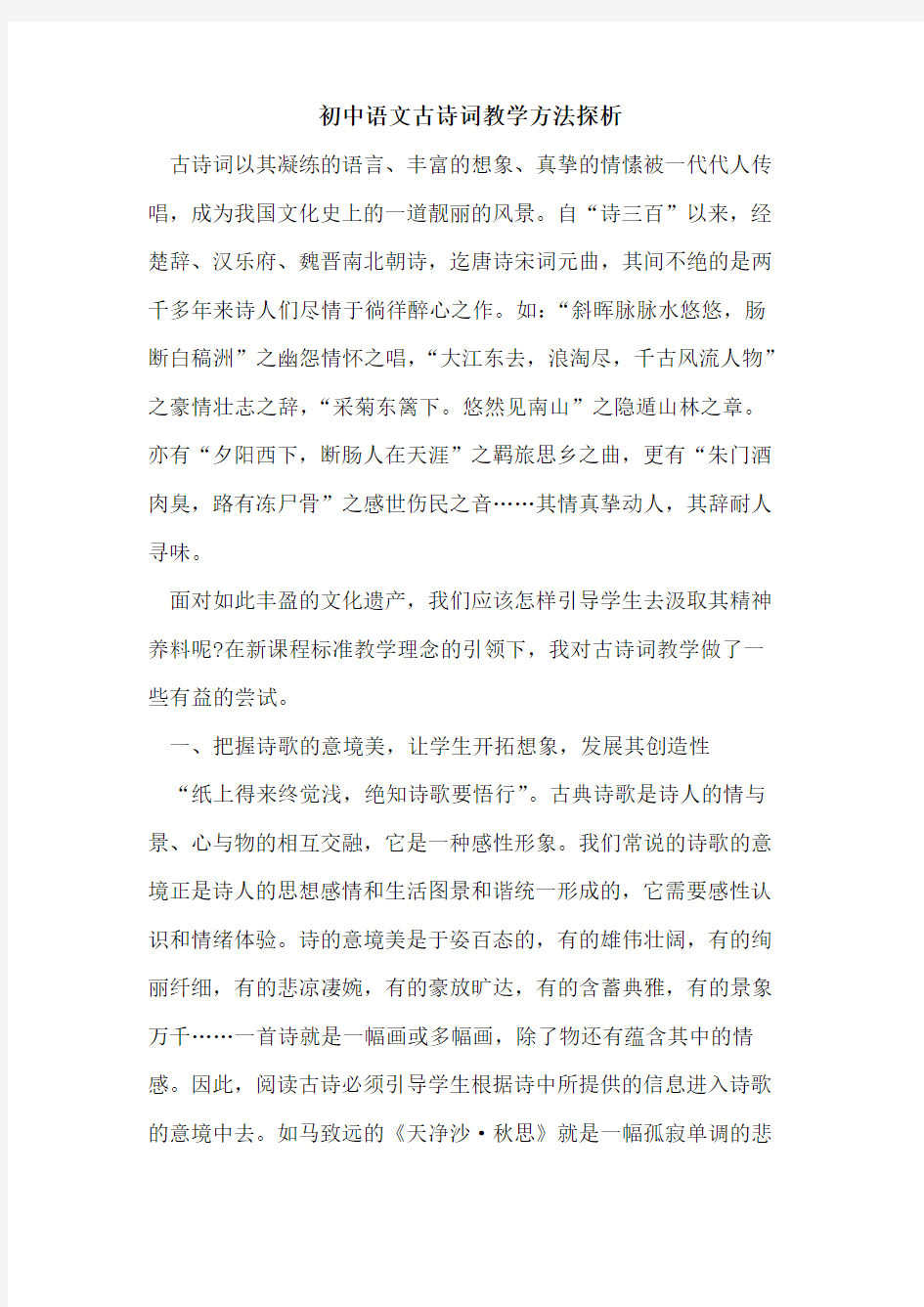 初中语文古诗词教学方法探析