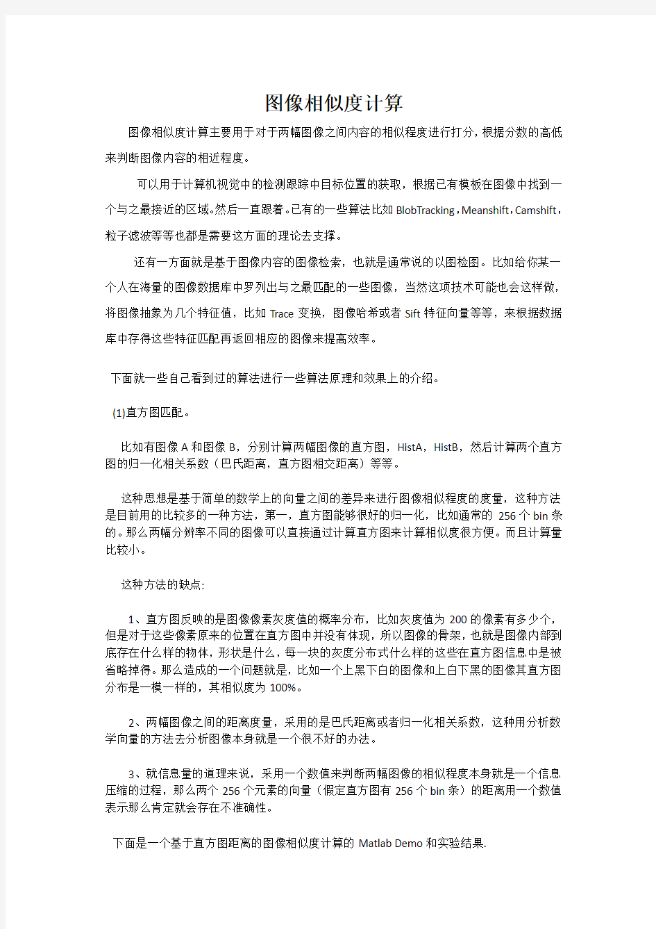 经典图像相似度计算