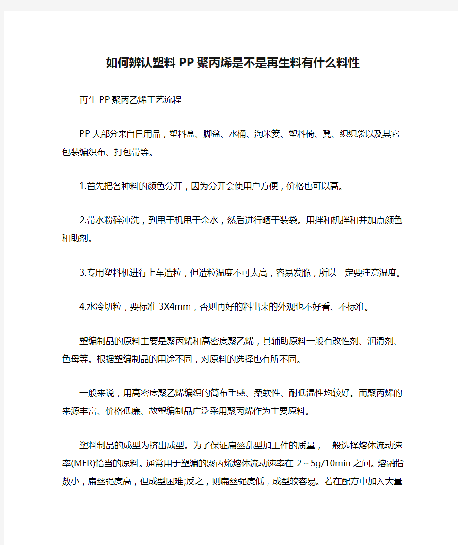 如何辨认塑料PP聚丙烯是不是再生料有什么料性