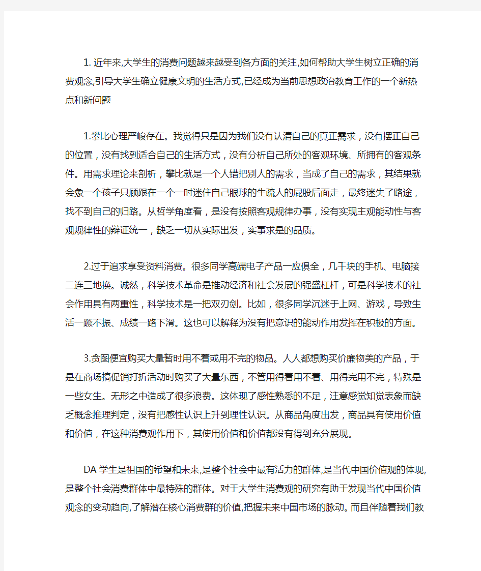 大学生应当树立怎样的消费观