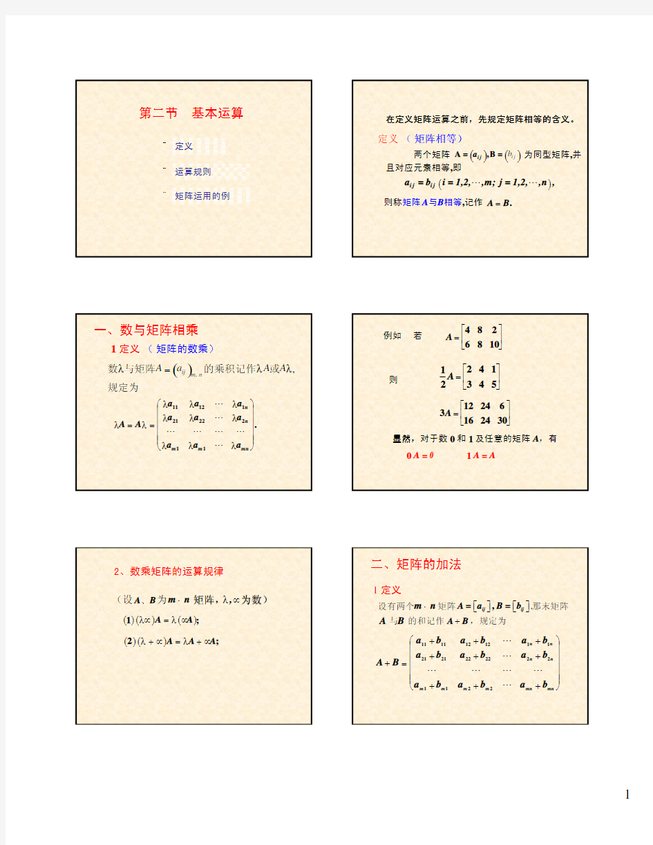 线性代数 矩阵的基本运算