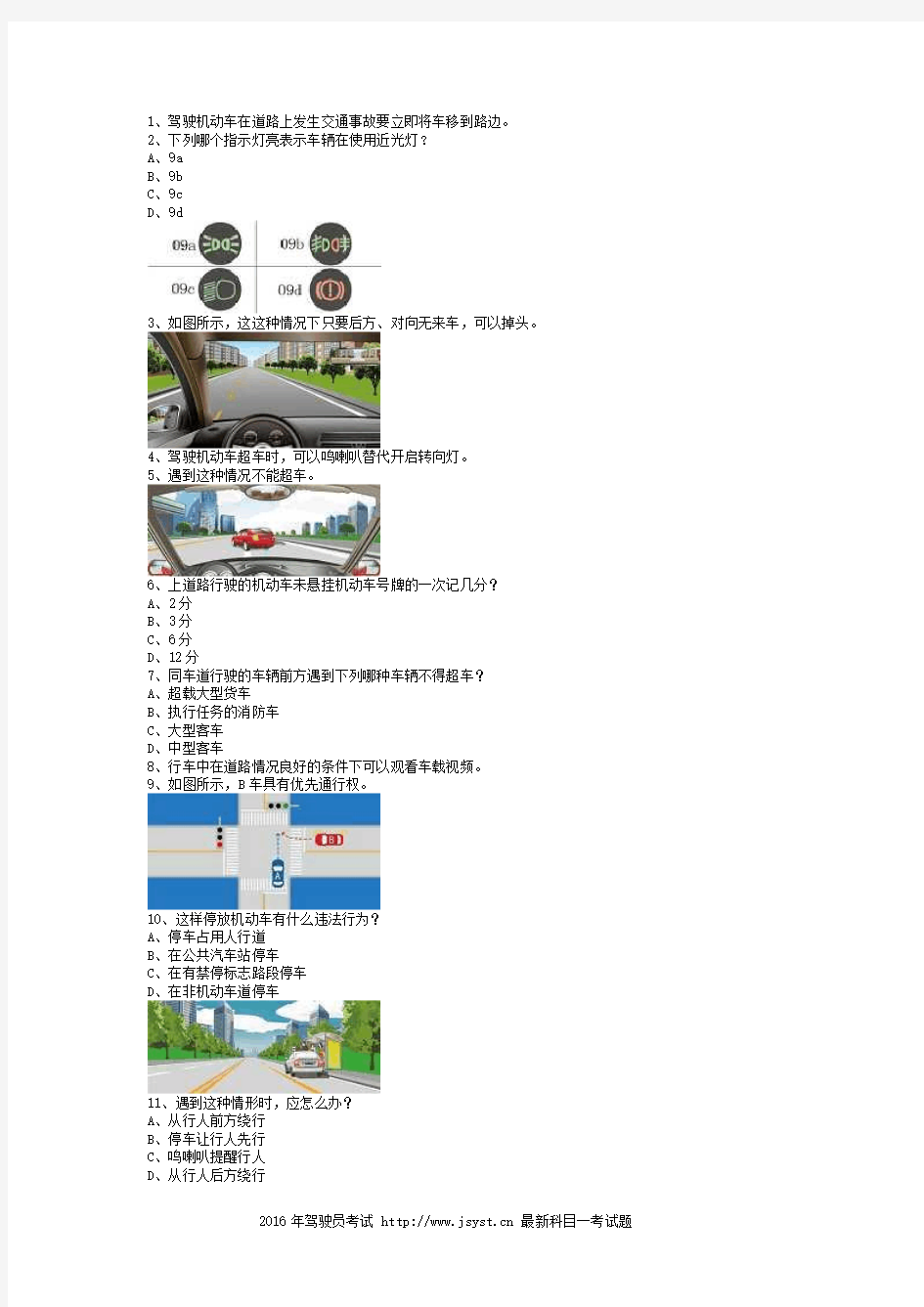 2013黑龙江最新科目四完整C1车型仿真试题