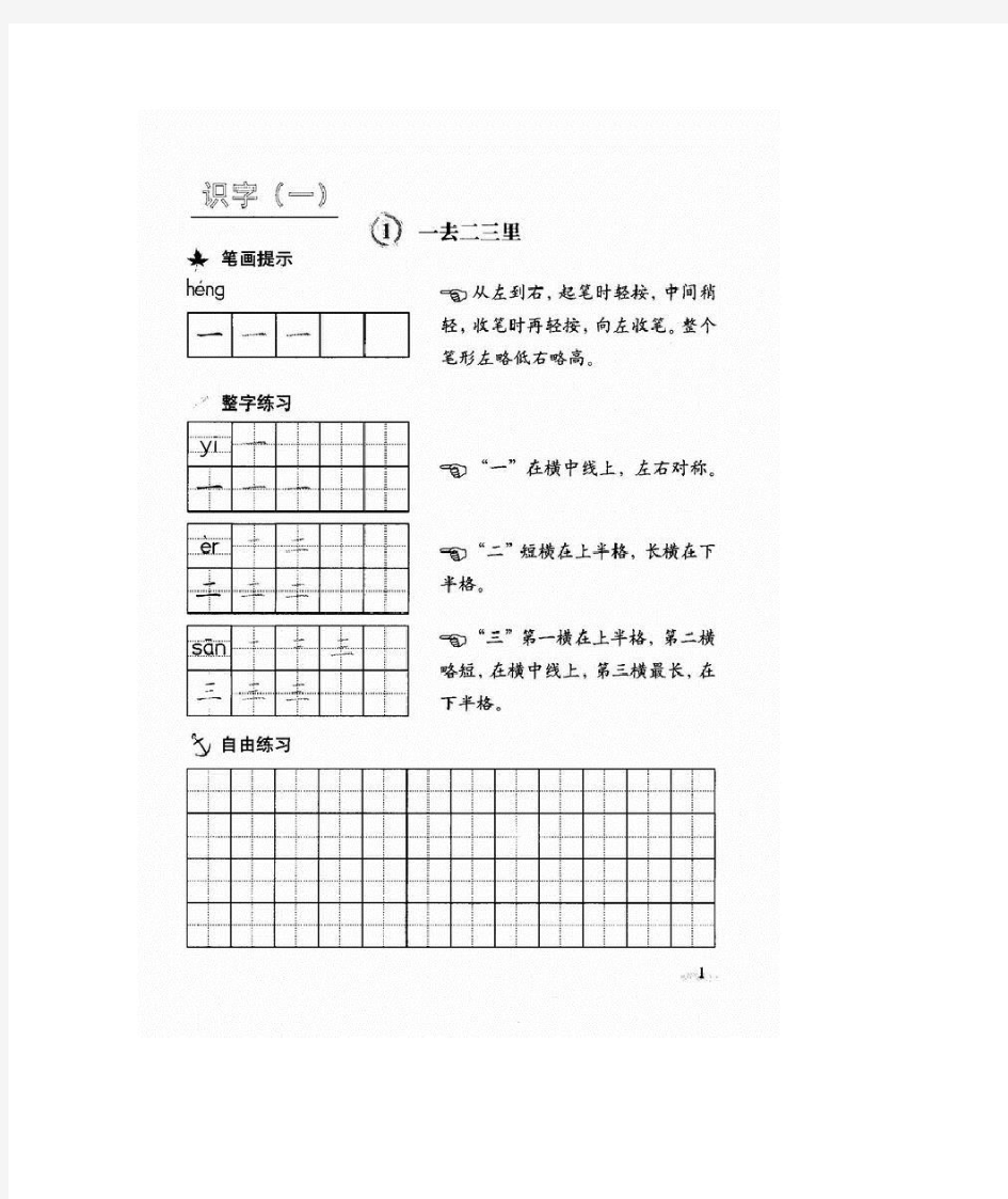 一年级上册写字·铅笔字