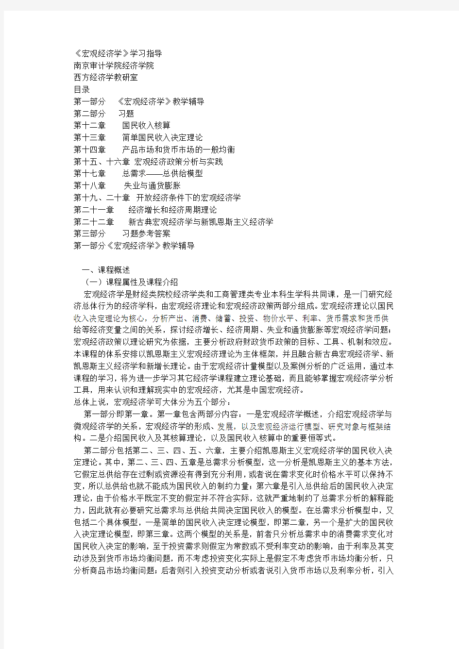 宏观经济学习指导