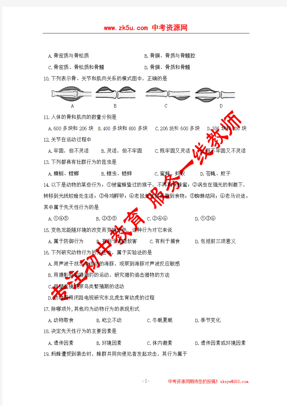 广东省惠州市惠城区2007年八年级上学期单元检测生物试卷(一)