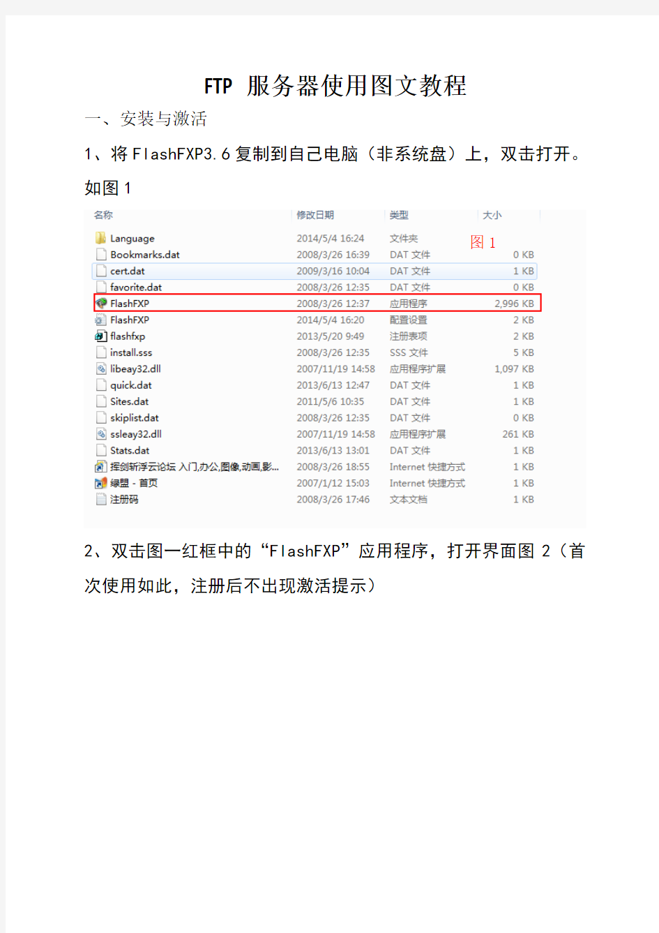 FTP服务器使用图文教程