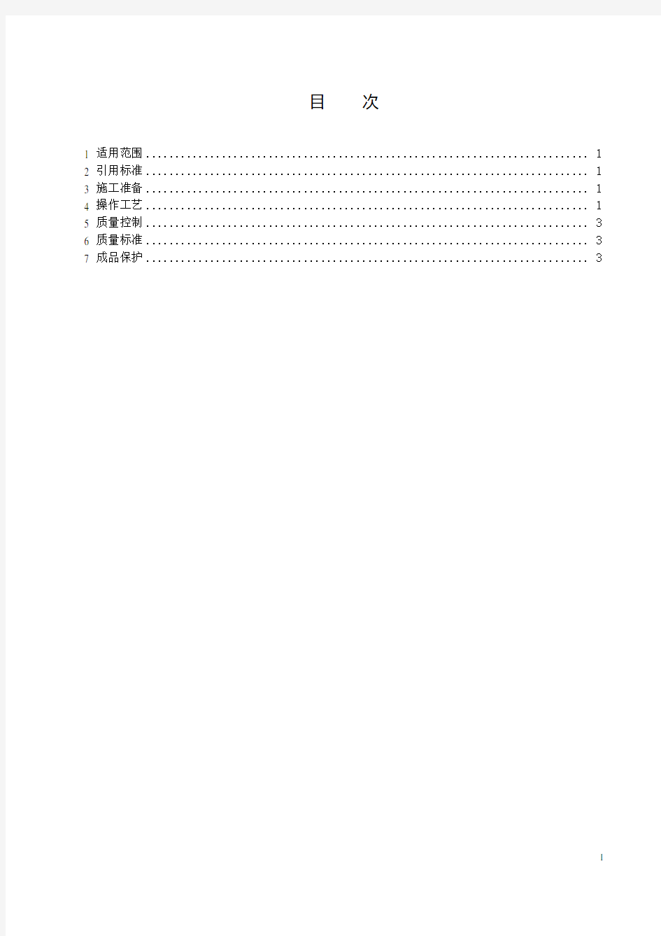 接闪器安装工程施工工艺标准