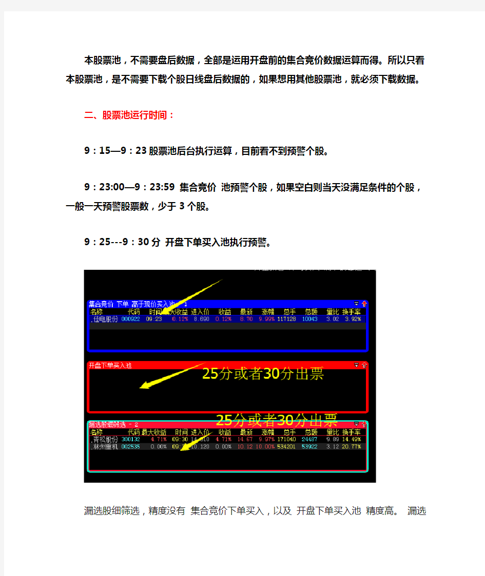 大智慧开盘抓涨停股票池使用说明