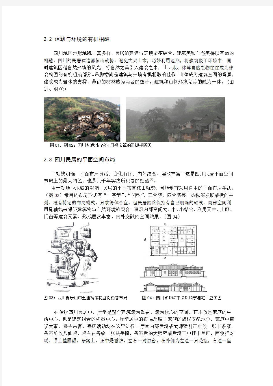 地域性民居元素的研究与实践——以四川省西充县双龙桥新农村综合体建筑设计为例
