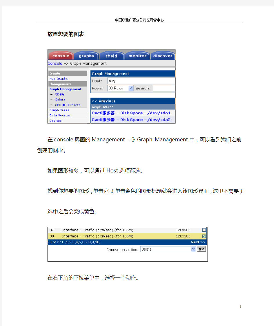 Cacti流量监控系统搭建维护手册二