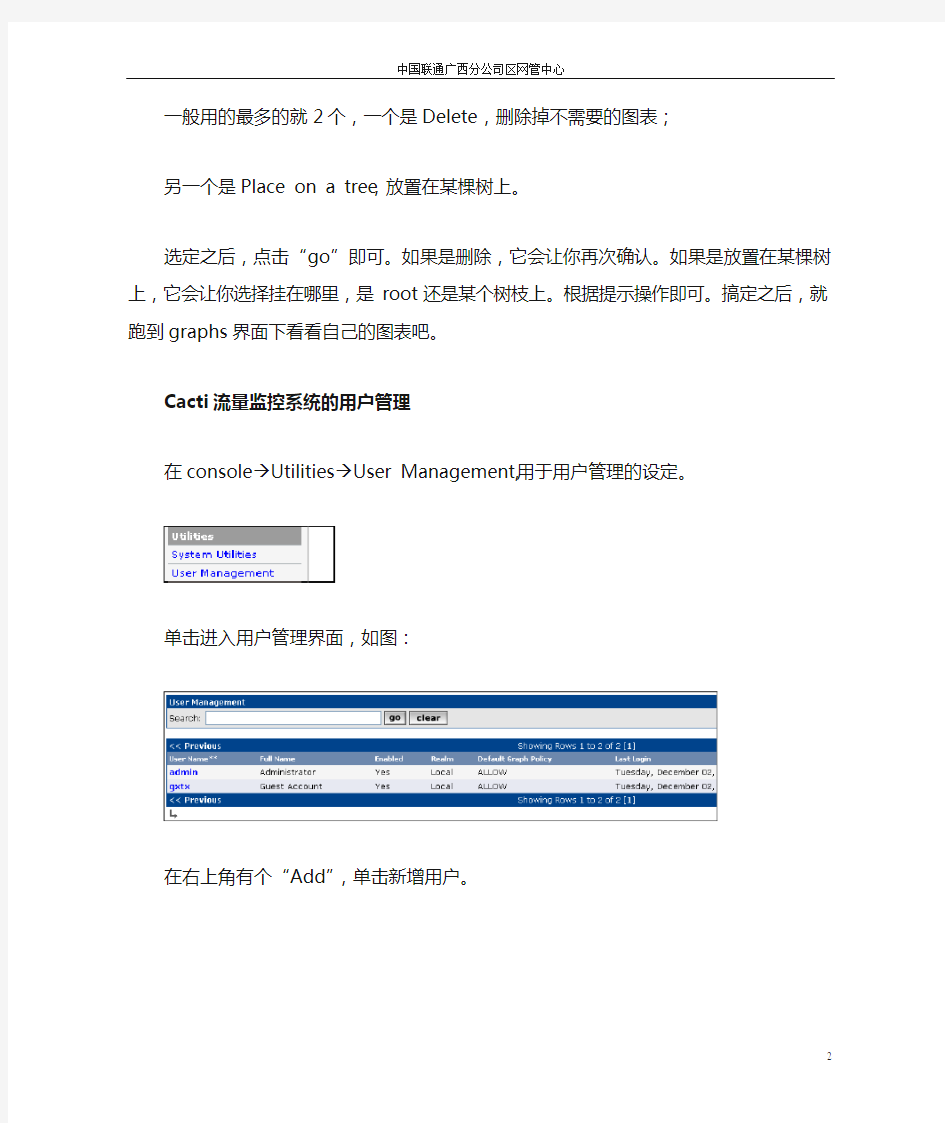 Cacti流量监控系统搭建维护手册二