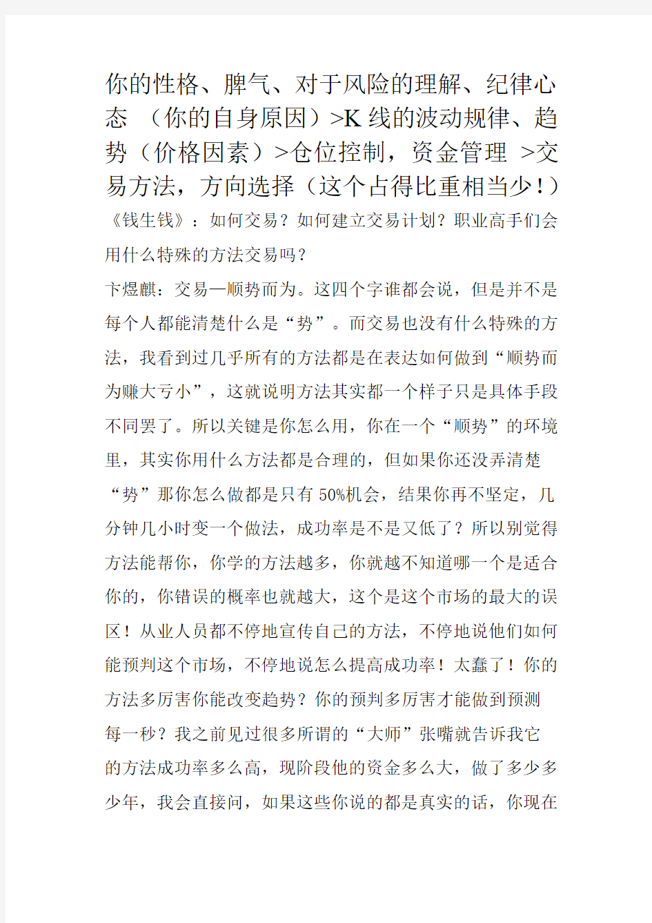 心灵交易的七句箴言