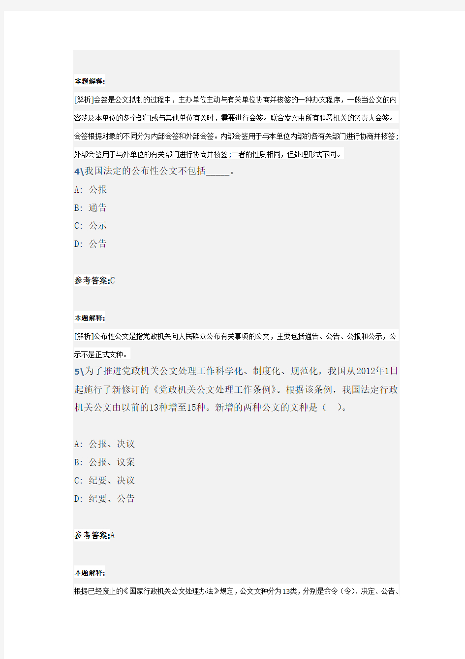 公文题库答案