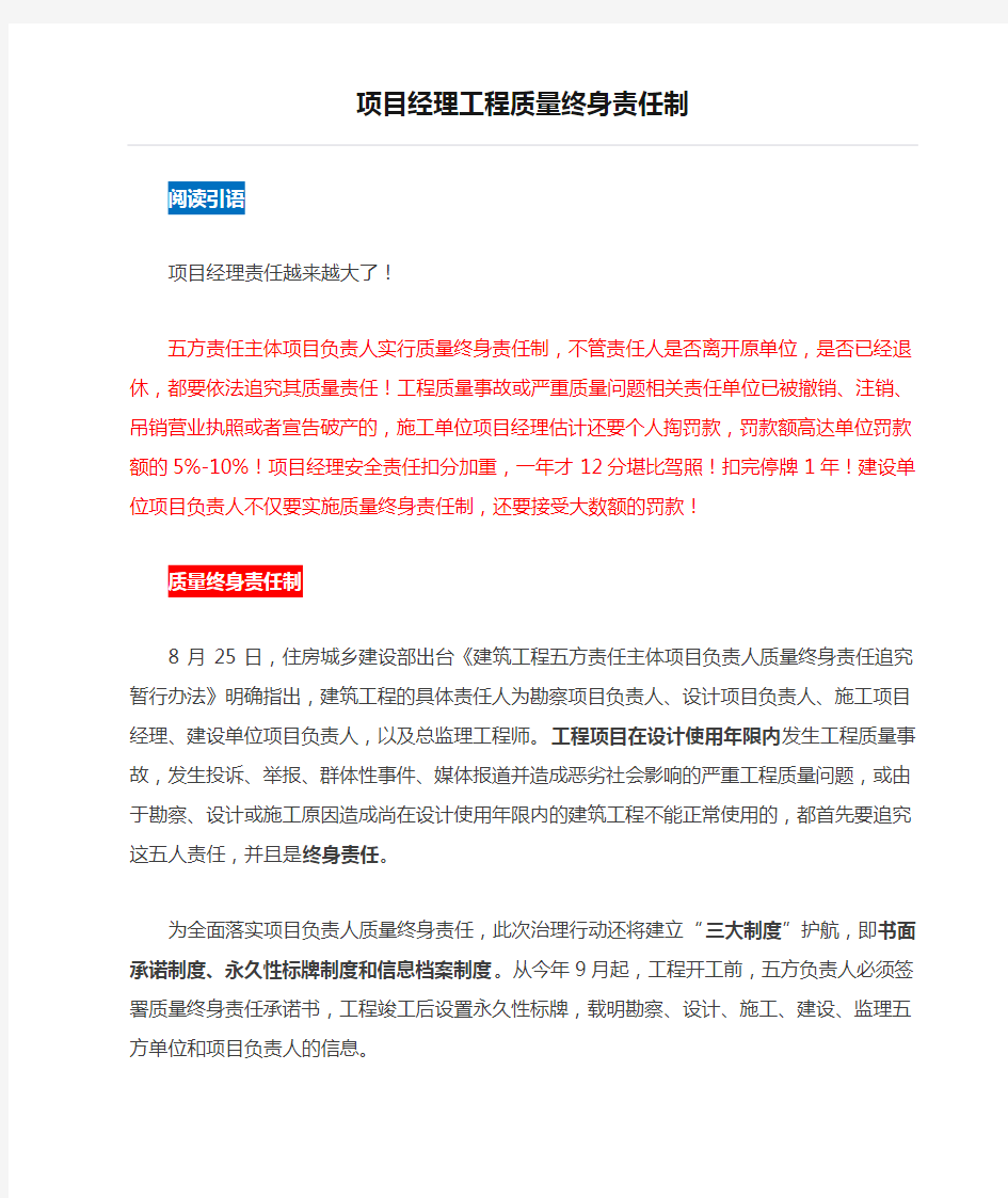 项目经理工程质量终身责任制