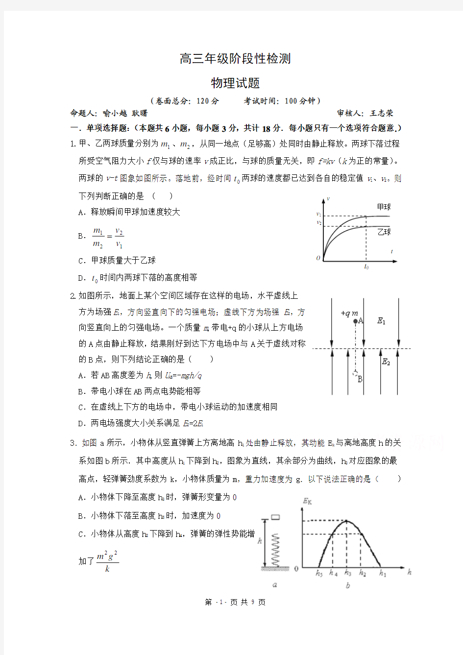 江苏省盐城中学2015届高三1月月考 物理 Word版含答案