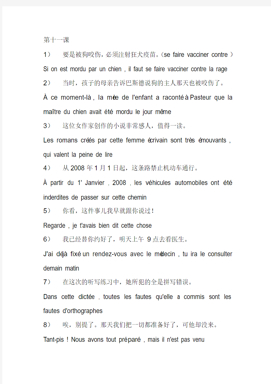 马晓宏法语第二册翻译第十一课 第十三课