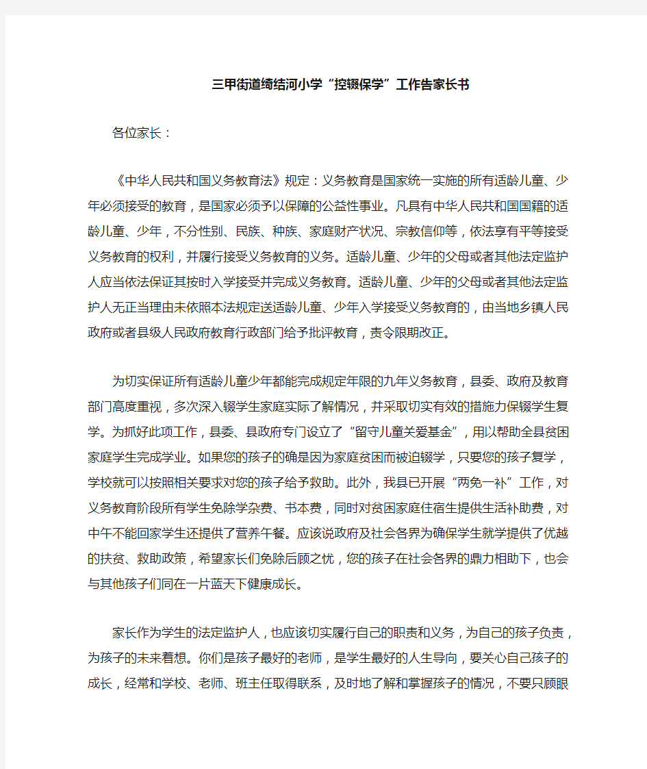 控辍保学告家长书