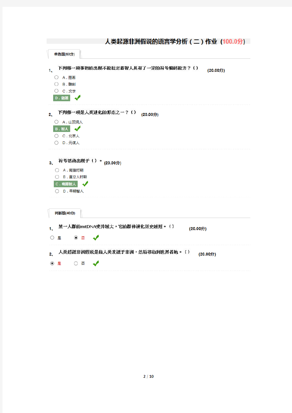 尔雅  语言与文化  课后作业