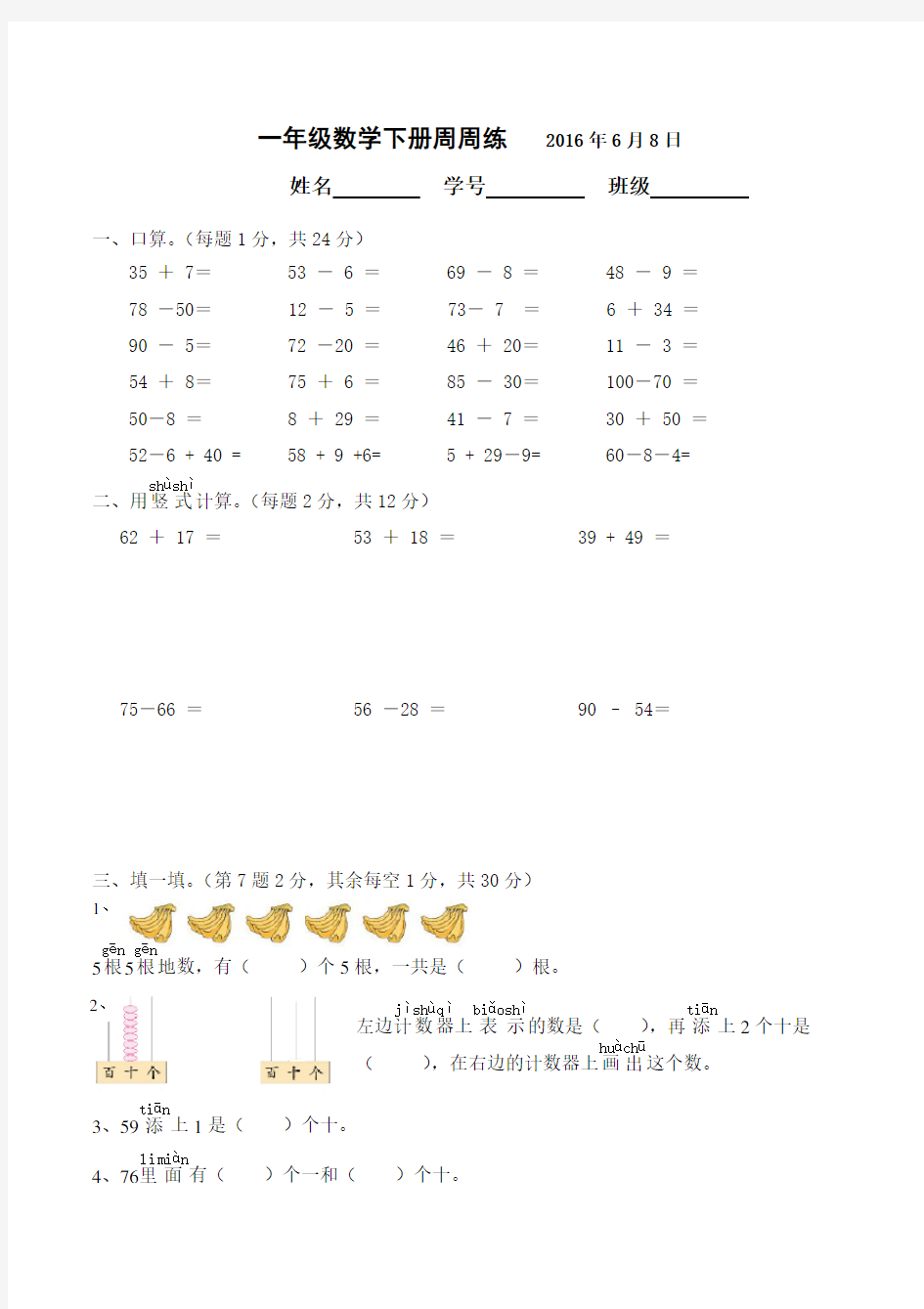 一年级数学下册周周练