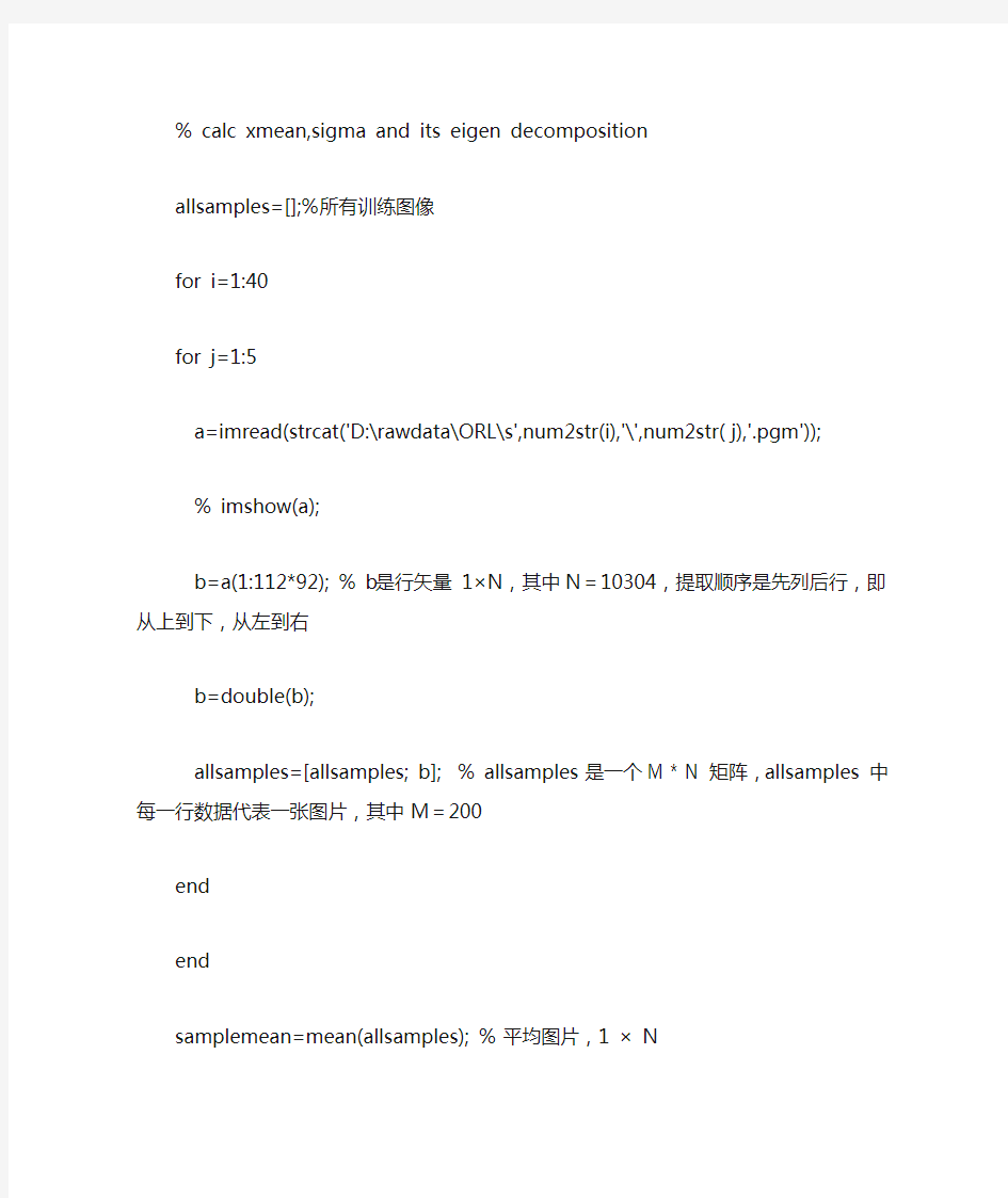 matlab PCA算法程序