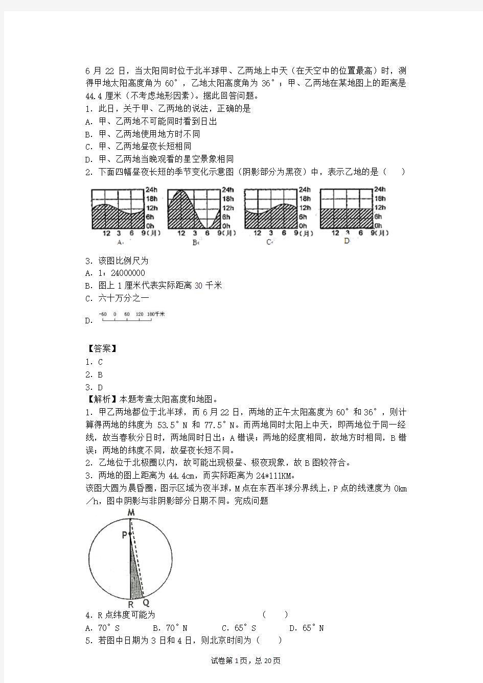 必修1学生用题(带答案)1