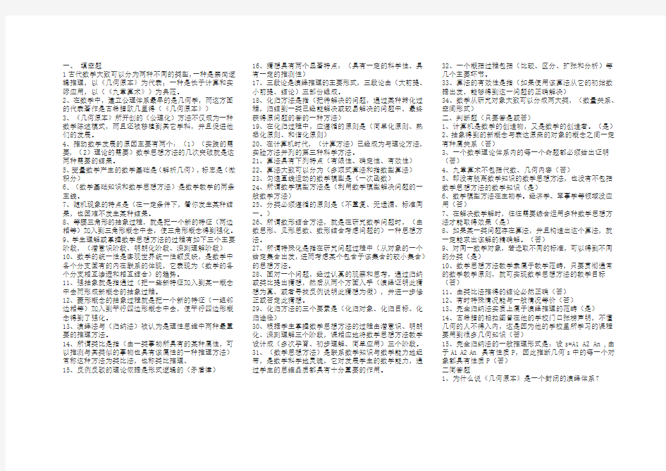 2012电大数学思想方法(必考题)