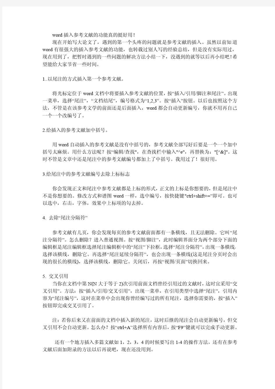 快速添加参考文献的方法