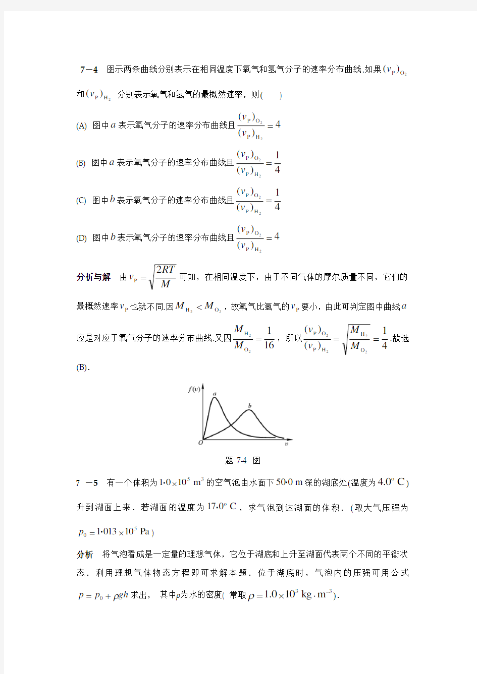 物理学教程(马文蔚、周雨青)上册课后答案七