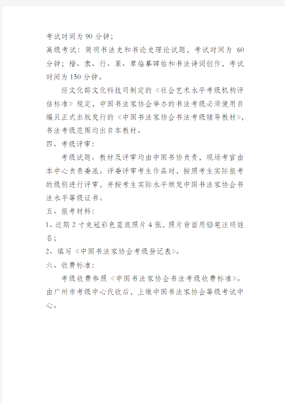 中国书法家协会书法等级考试是由文化部批准的全国范围内的专业性考试