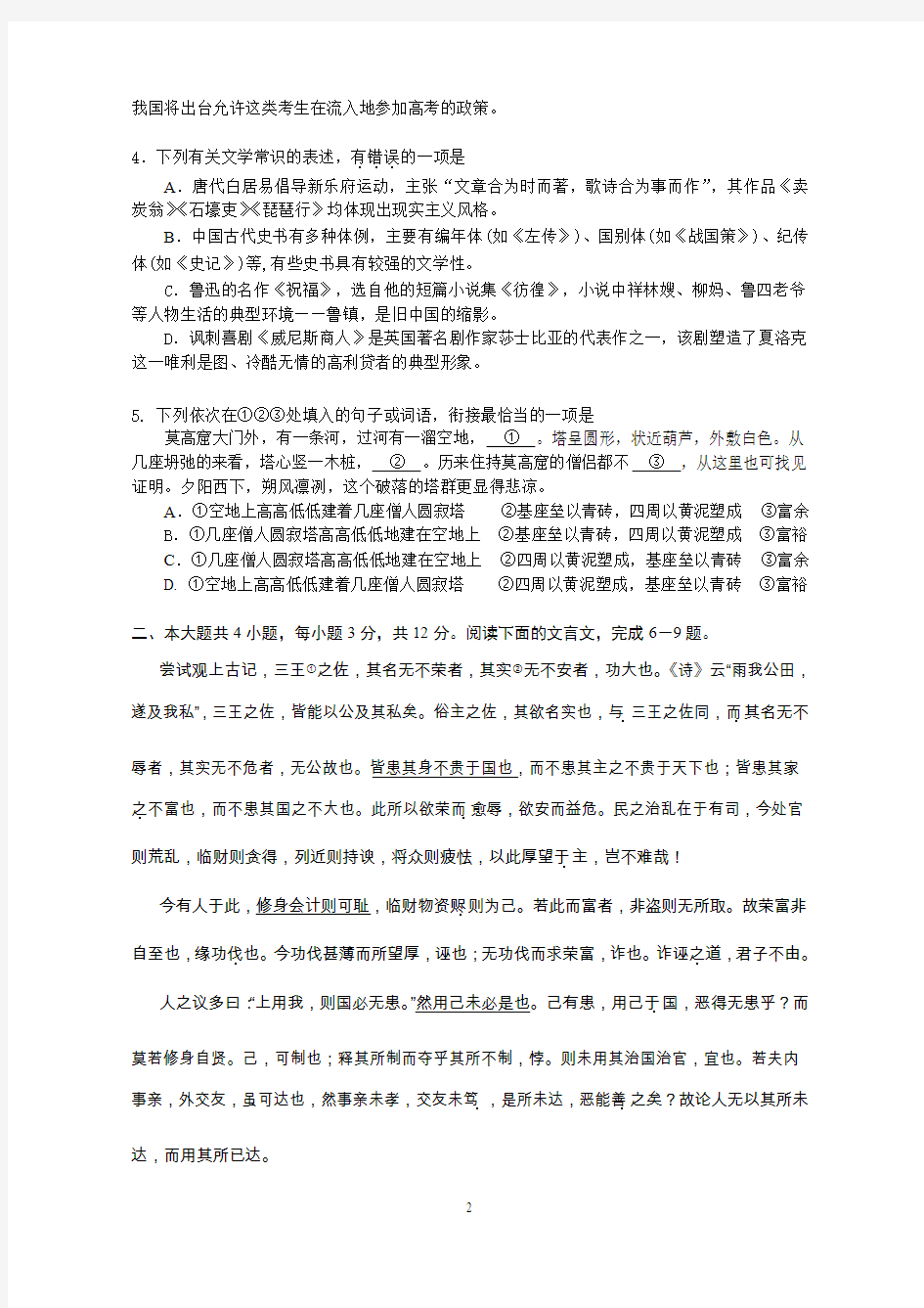2012北京高三语文西城一模试题及答案