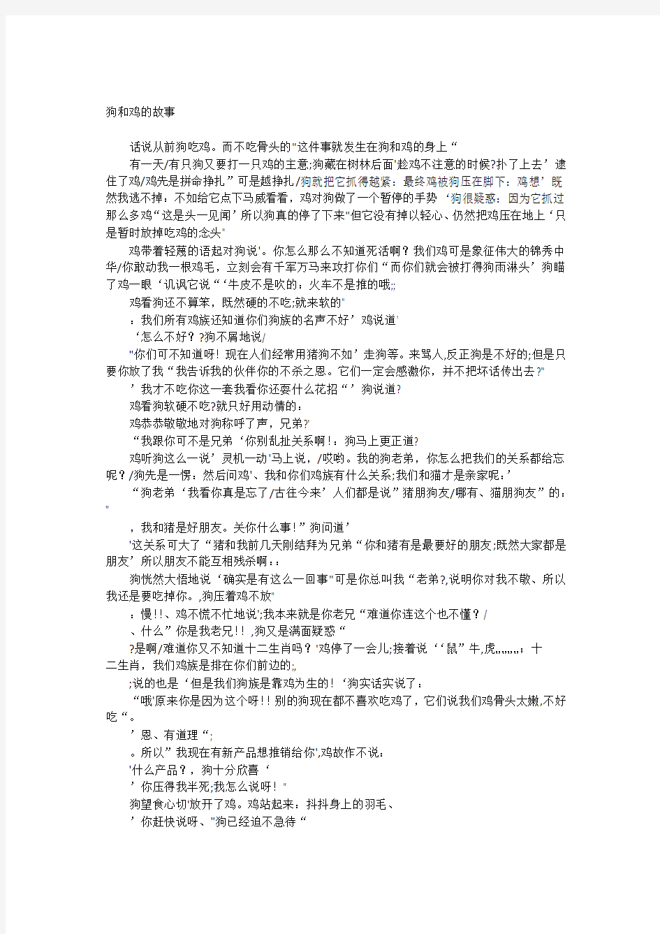 狗和鸡的故事