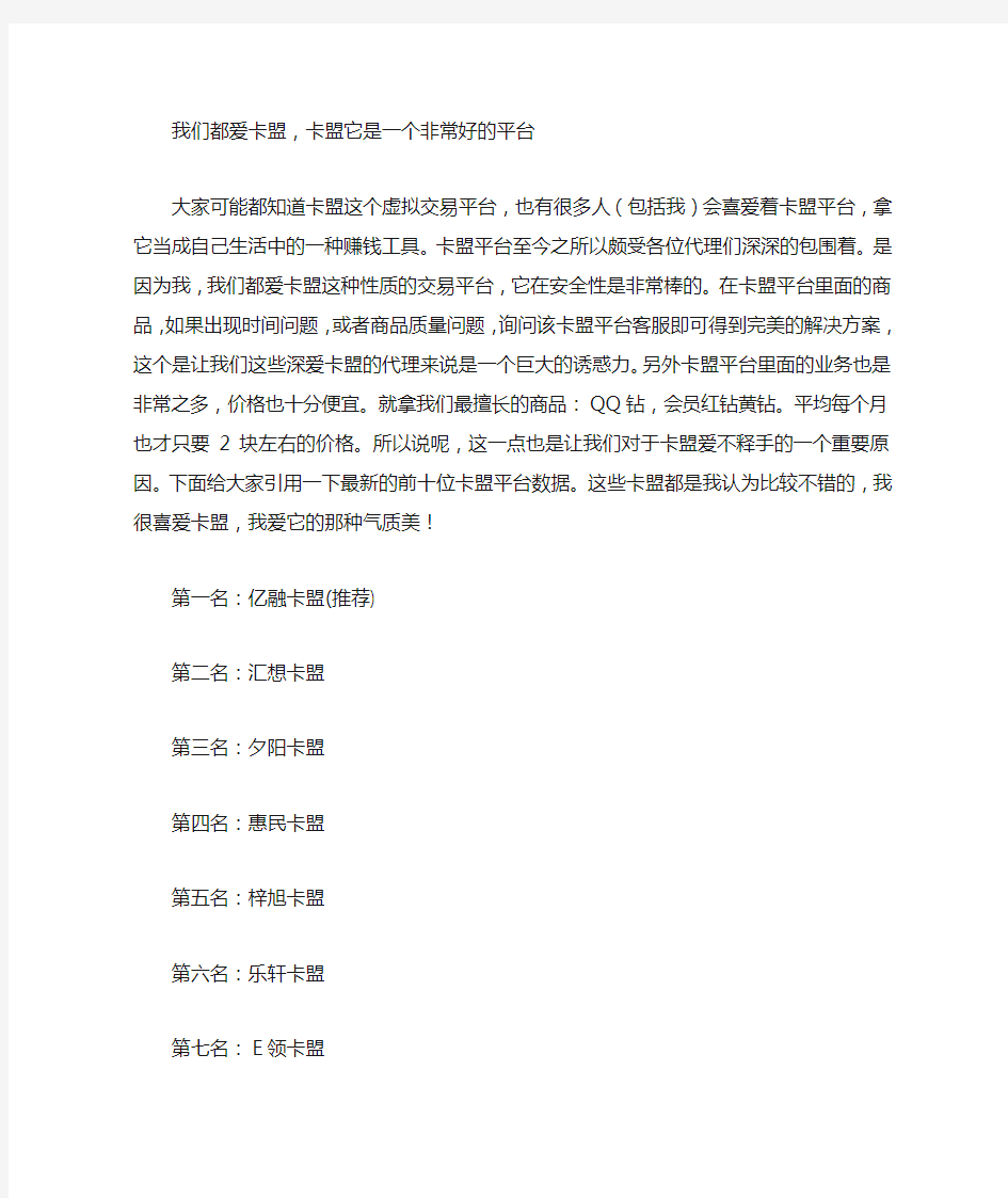 我们都爱卡盟,亿融卡盟它是一个非常好的平台