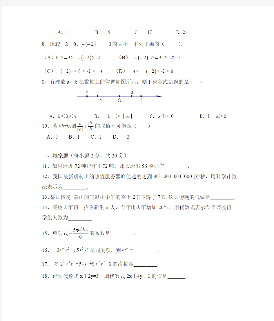 2013-2014学年度第一学期七年级期中考试数学模拟试卷