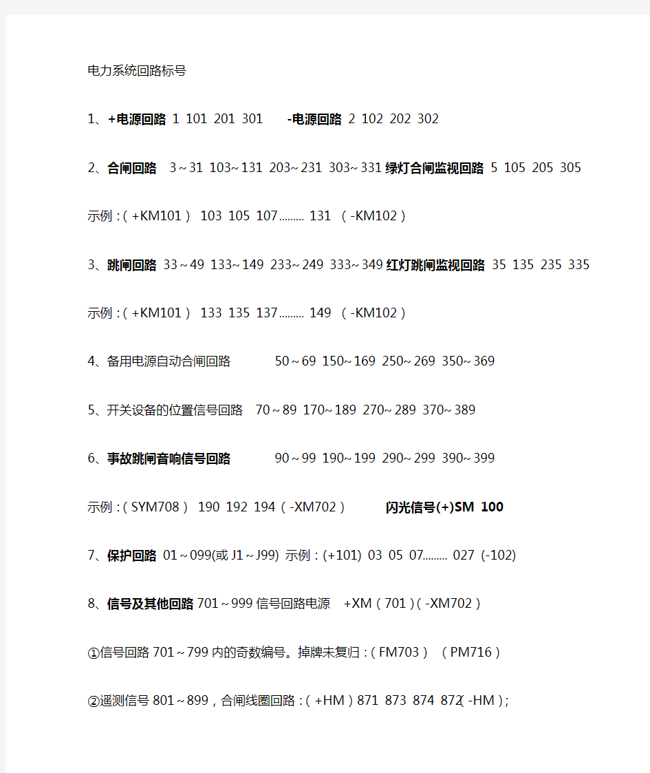 二次回路线路编号原则及编号规则