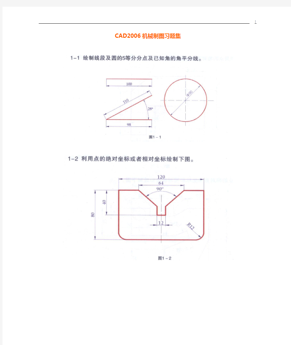 CAD 机械制图习题集