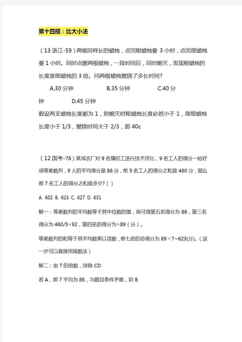 行测满分数学秒杀技巧十四至十六招