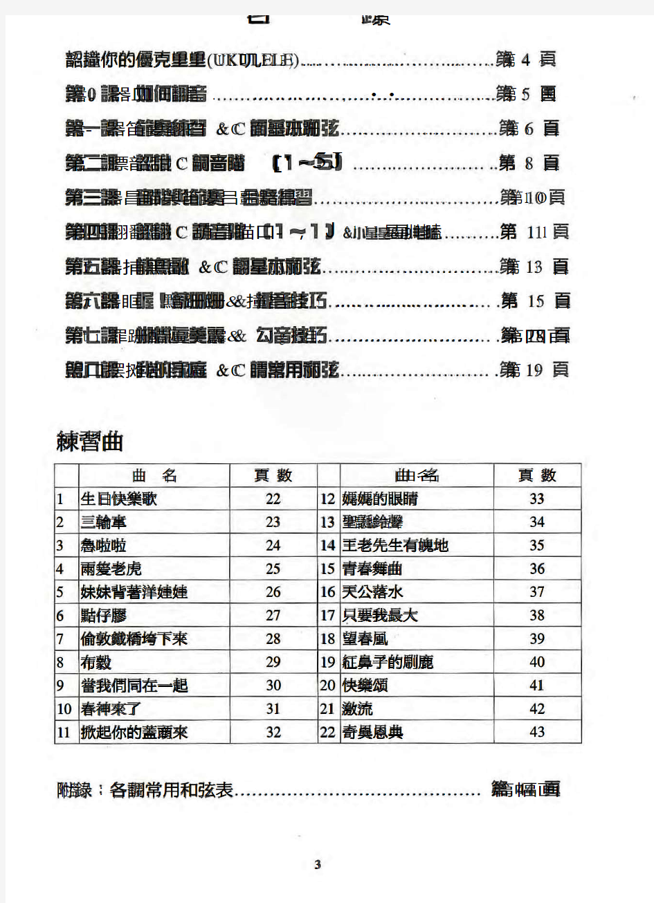 Ukulele.初级教程