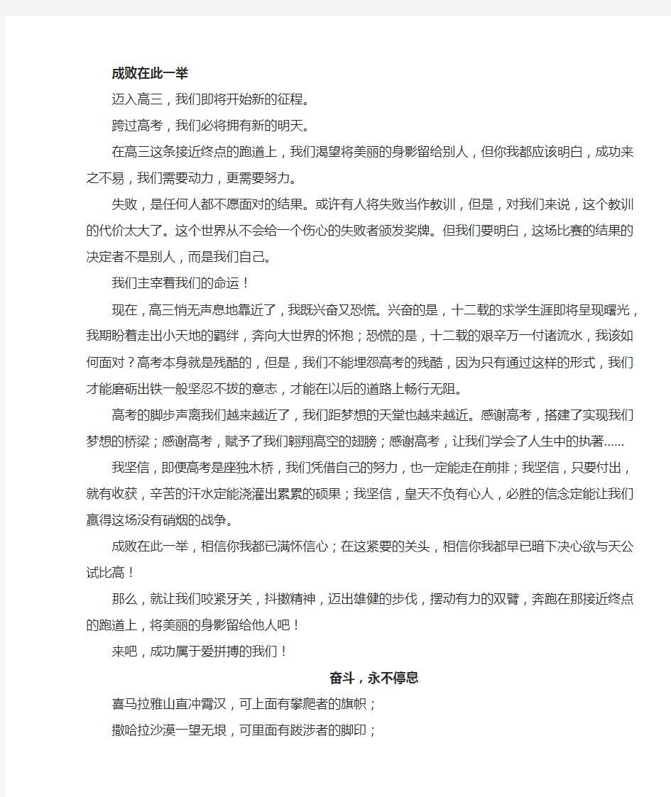 10篇高考励志文章