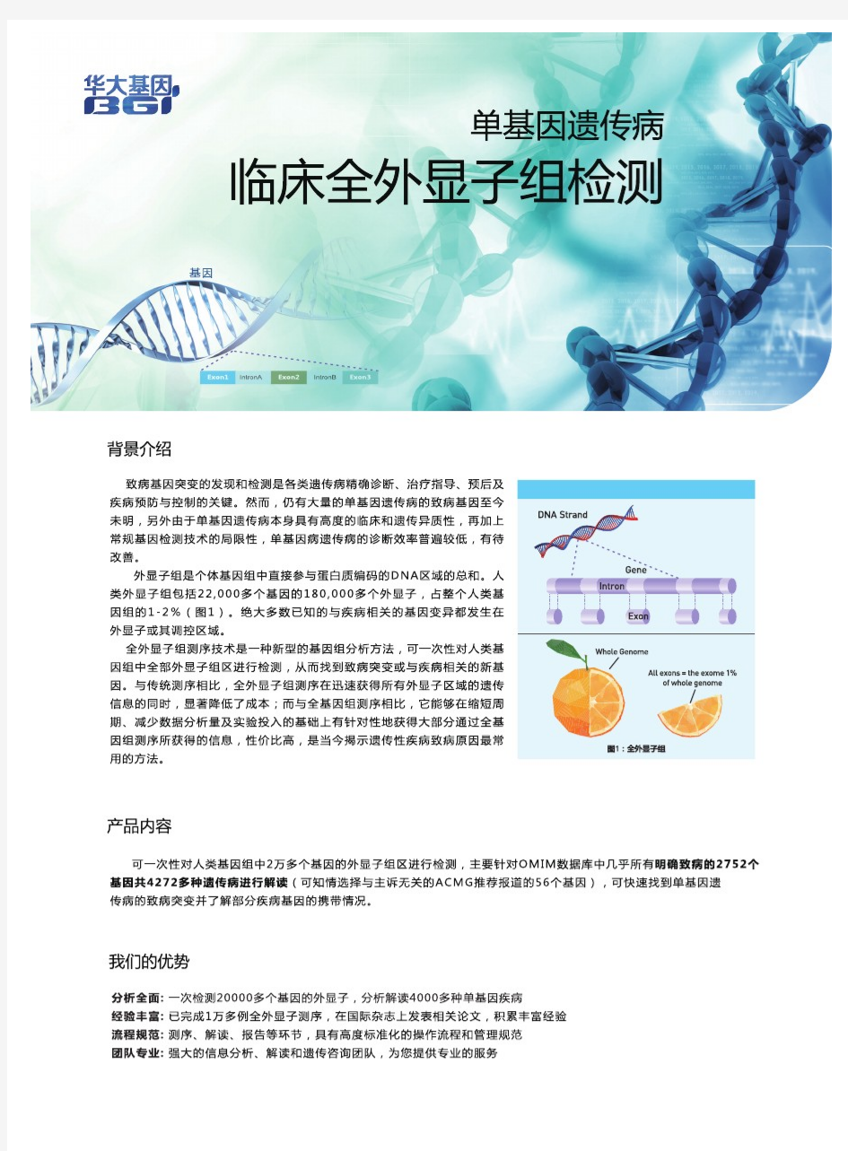 11 [单页]单基因遗传病-临床全外显子检测