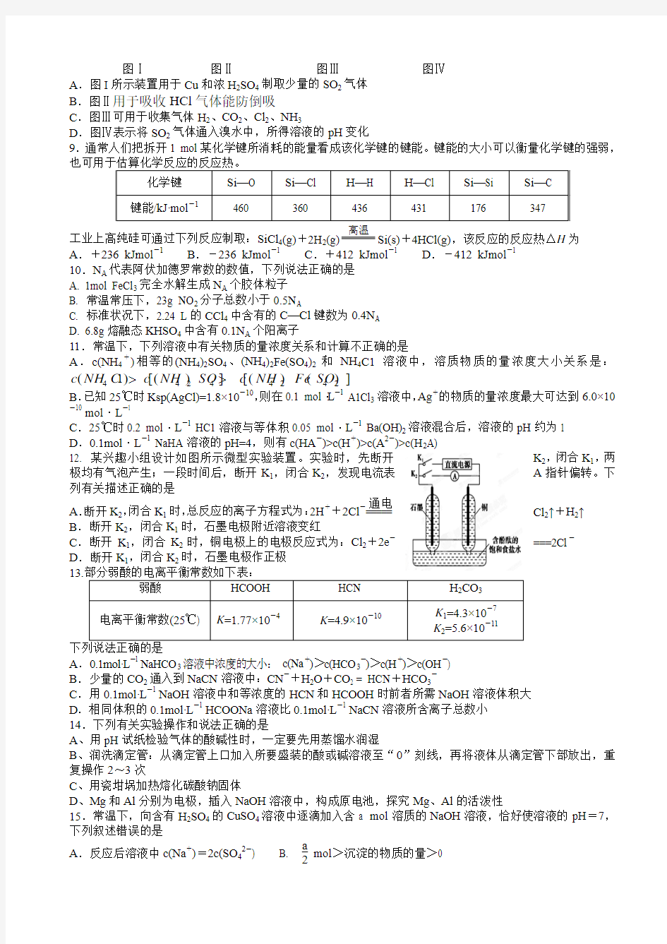 河北省唐山一中2015届高三上学期期中考试化学试题word版含答案