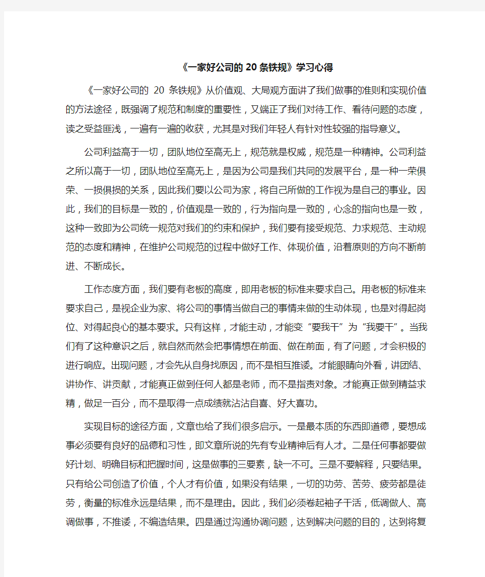 一家好公司的20条铁规学习心得