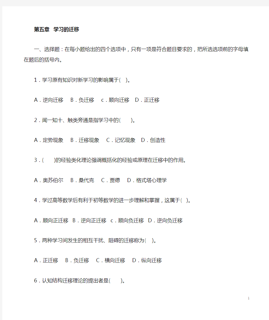 第五章学习的迁移