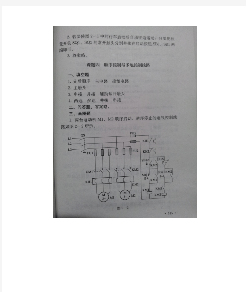 电力拖动控制线路与技能训练习题册答案