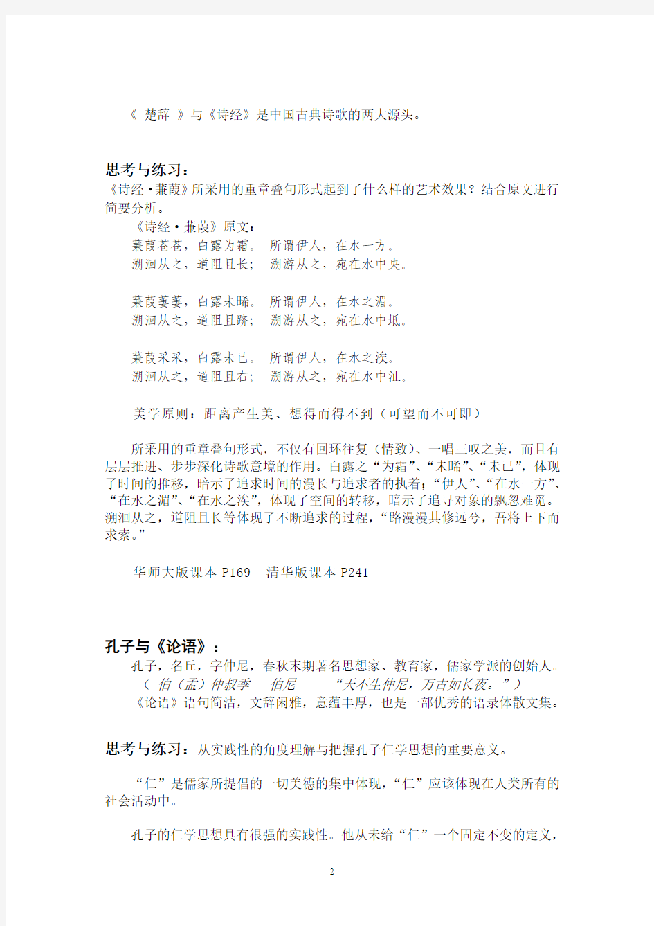 2012-5_大学语文复习资料