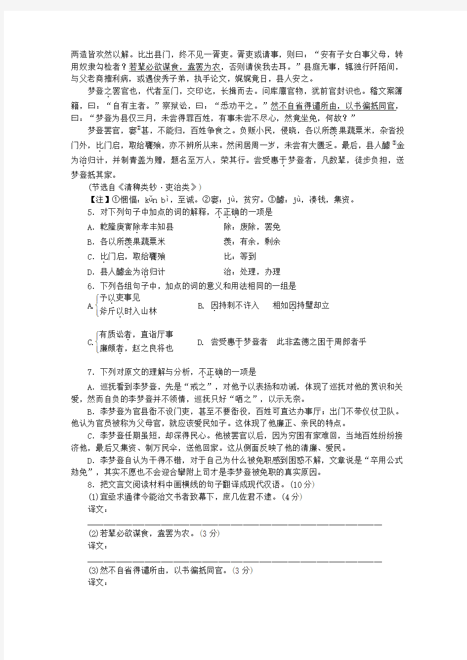 湖南省郴州市2013届高三第三次教学质量监测语文试卷