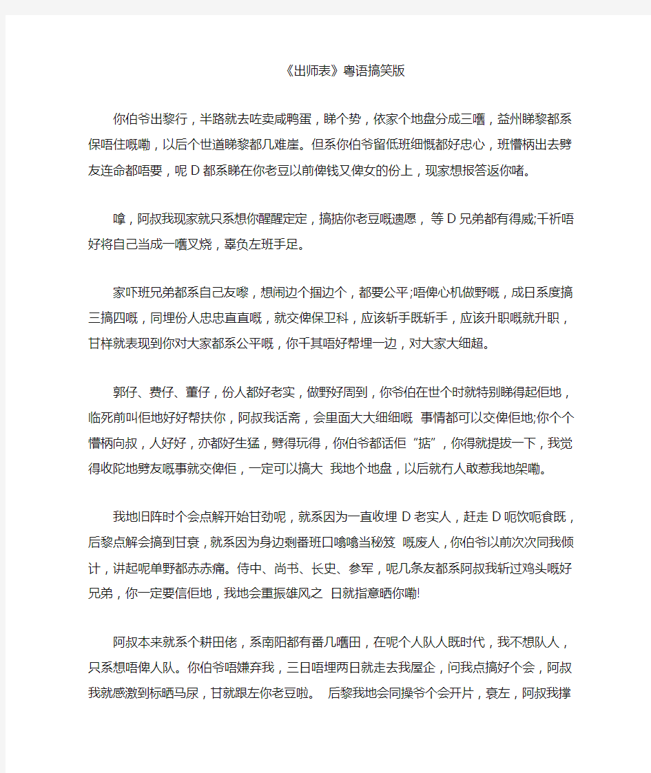 《出师表》粤语版