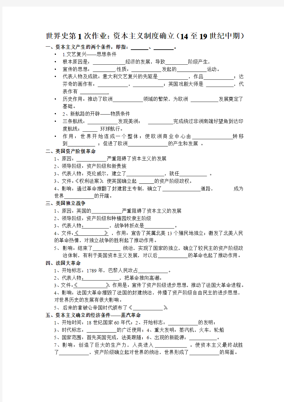 初中世界史14-19世纪的历史